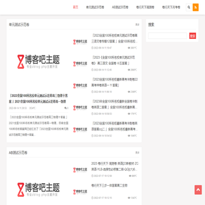 全国100所名校答案网