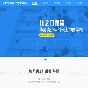 龙之门华文学堂
