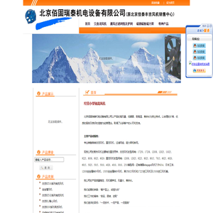 北京佰固瑞泰机电设备有限公司