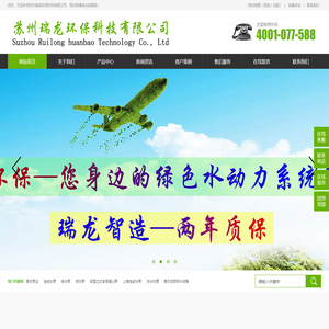 苏州瑞龙环保科技有限公司