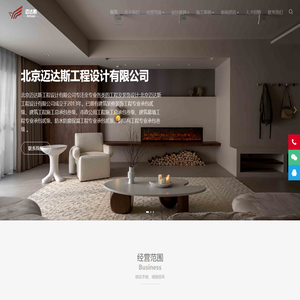 北京迈达斯工程设计有限公司