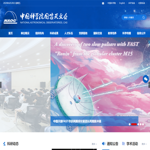 中国科学院国家天文台