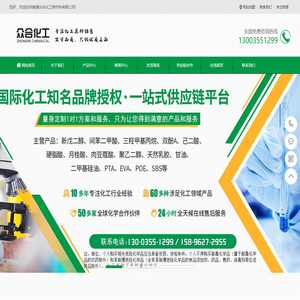 南通众合化工新材料有限公司