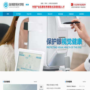海涛眼视光学院