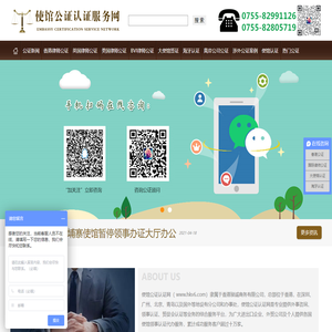 香港国际公证