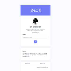 ICP域名备案查询网