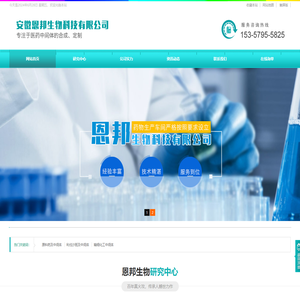 安徽恩邦生物科技有限公司专注于现代化学的绿色合成