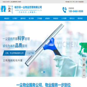 哈尔滨一尘物业管理有限公司