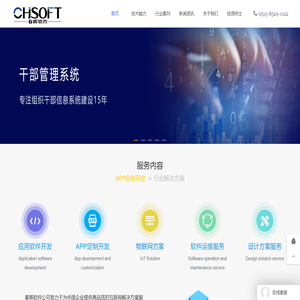 江苏春晖软件有限公司