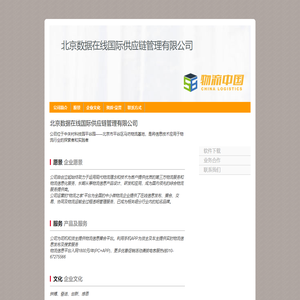 北京数据在线