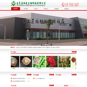 秦皇岛旭光生物科技有限公司