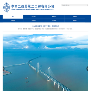 中交二航局第二工程有限公司