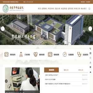 赤壁市中医医院