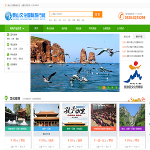 泰山文化国际旅行社