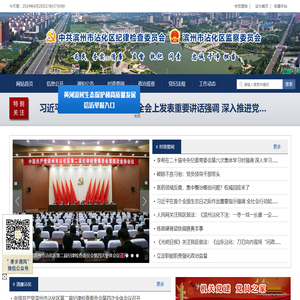 滨州市沾化区纪委监委网站