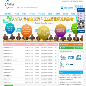 广州安菲亚企业管理咨询有限公司