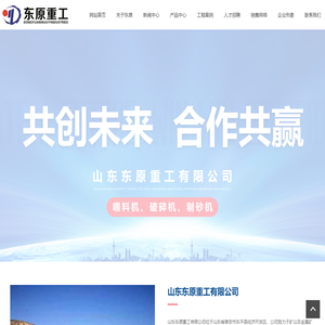 山东东原重工有限公司