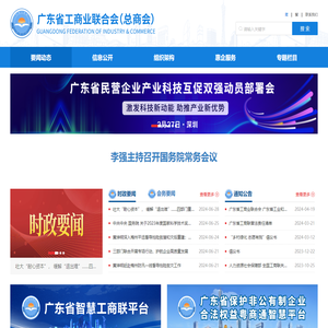 广东省工商业联合会（总商会）