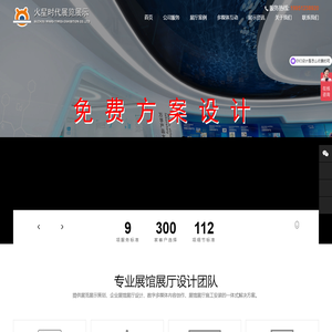 企业数字展厅展览设计