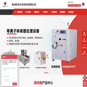 OKSUN真空等离子清洗机