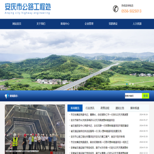安庆市公路工程处