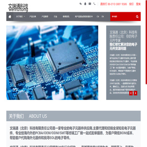 文瑞通科技