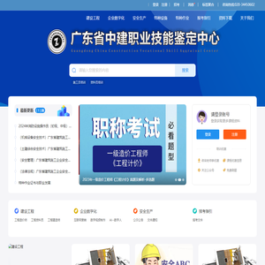 广东省中建职业技能鉴定中心