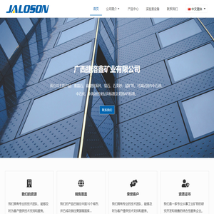 广西捷洛鑫矿业有限公司