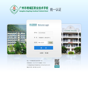 广州市增城区职业技术学校统一身份认证平台