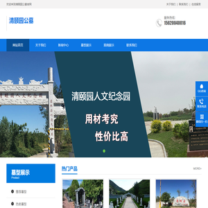 清颐园公墓