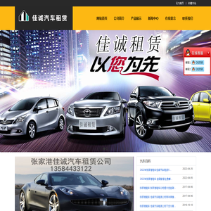 张家港租车佳诚汽车租赁有限公司