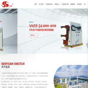 上海森源开关有限公司