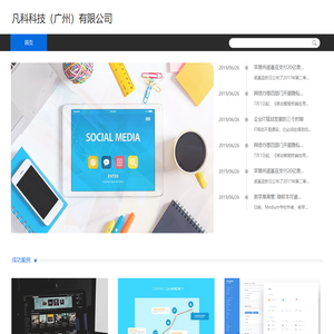 凡科科技（广州）有限公司