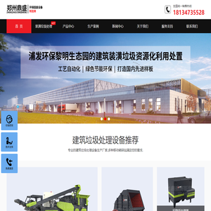 建筑垃圾处理设备/建筑装潢垃圾处理设备/移动破碎站/建筑垃圾再生利用