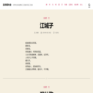 古诗词大全