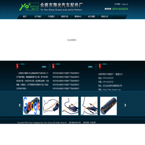 余姚市翔光汽车配件厂