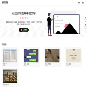 图改改