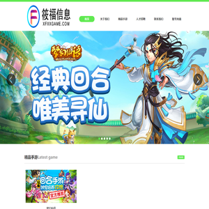 筱福信息