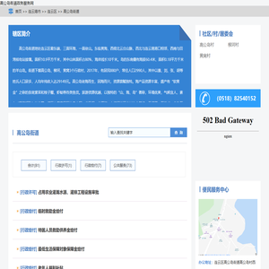 高公岛街道政务服务网