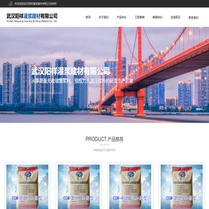 武汉阳祥灌浆建材有限公司