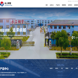江苏永上钢管有限公司