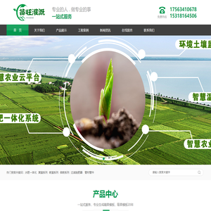 苗旺智能节水灌溉设备