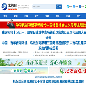 北纬网（雅安新闻网）