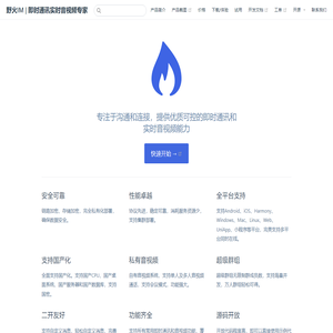 野火IM