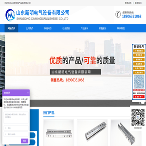 山东新明电气设备有限公司