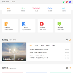 慈展会
