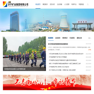 济宁矿业集团有限公司
