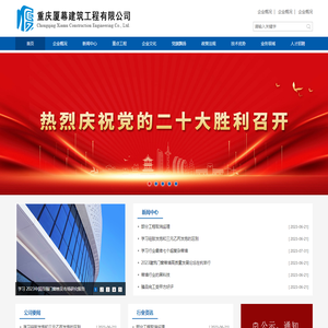 重庆厦幕建筑工程有限公司