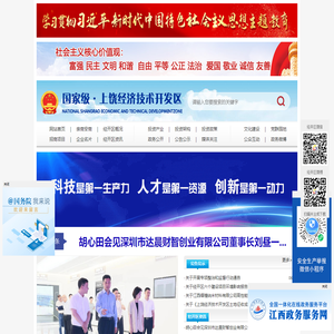 国家级·上饶经济技术开发区