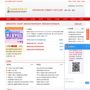 泰国玛哈沙拉堪大学